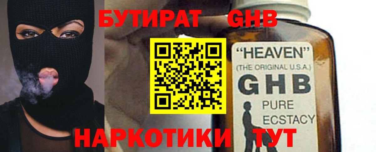 Бутират бутандиол  Вход с VPN  Зерноград 
