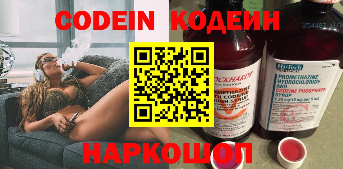 Codein Purple Drank  Вход с VPN  закладка  Зерноград 