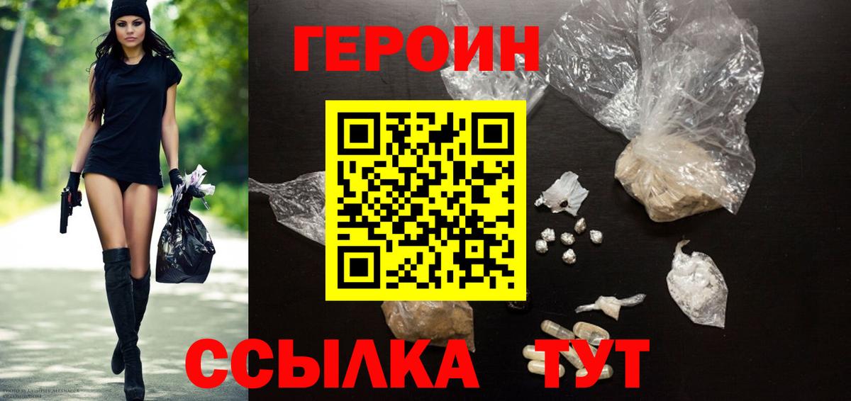 Зерноград  ГЕРОИН VHQ  Героин  Вход с VPN 