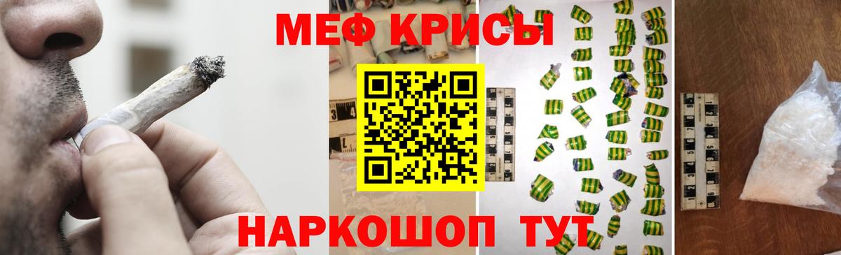 Меф мяу мяу мука Зерноград