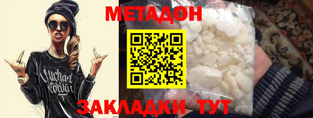 МЕТАДОН methadone Зерноград